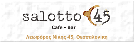 logo salotto45 cafe bar thessaloniki